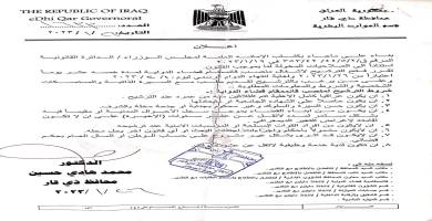 محافظ ذي قار يعلن عن فتح باب الترشُح لمنصب قائممقام قضاء الدواية
