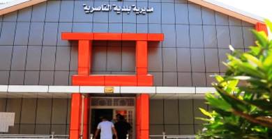 بلدية الناصرية