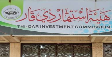 هيئة استثمار ذي قار