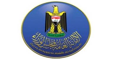 الامانة العامة لمجلس الوزراء