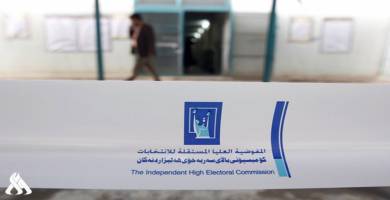 المفوضية العليا المستقلة للانتخابات