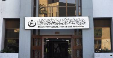 وزارة لاثقفاة ولاسياحة