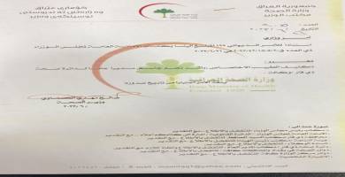بالوثيقة: الدكتور راشد نجم مديراً عاماً لصحة ذي قار بالوكالة