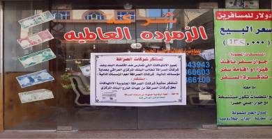 مكتب صيرف