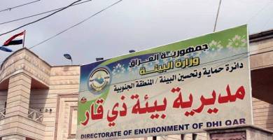 بيئة ذي قار