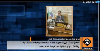 مدير البيئة