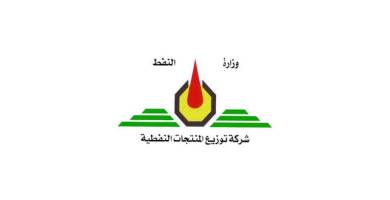 المتجات النفطية