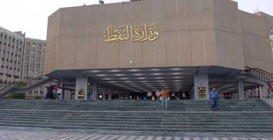 وزارة النفط