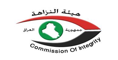 هيئة النزاهة