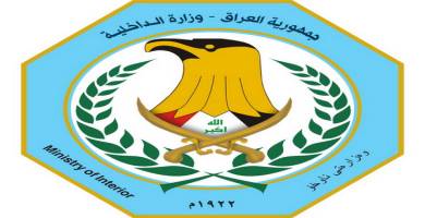 وزارة الداخلية