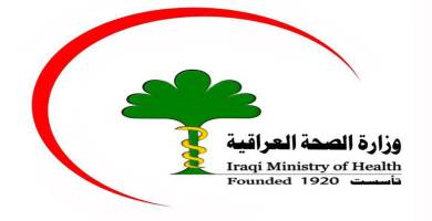 وزارة الصحة
