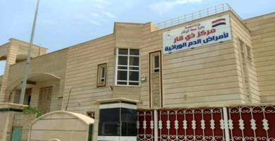 مركز الامراض الوراثية