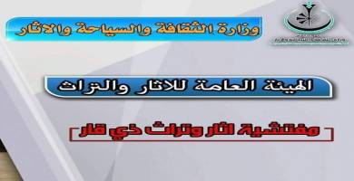 مفتشية الاثار