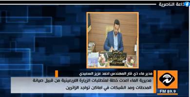 مدير ماء ذي قار