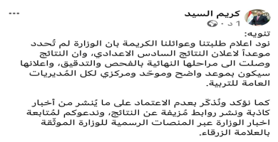 حول نتائج السادس