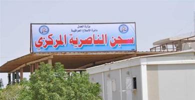 سجن الناصرية