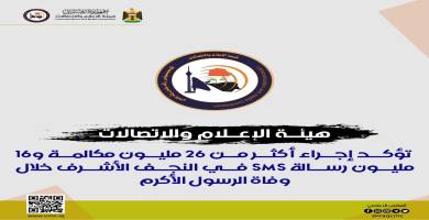 هيئة الاعلام