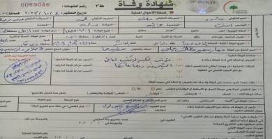 وفاة معمرة تجاوز عمرها الـ 130 سنة في قضاء الإصلاح 