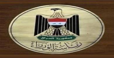 رئاسة الوزراء