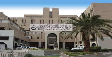 وزارة الثقافة
