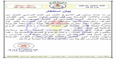 بيان نقابة المعلمين