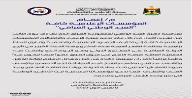 هيئة الاعلام والاتصالاتض
