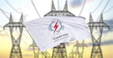 وزارة الكهرباء