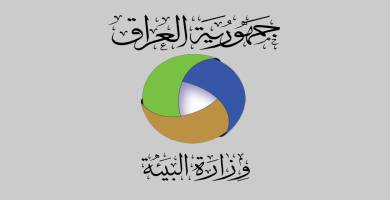 وزارة البيئة