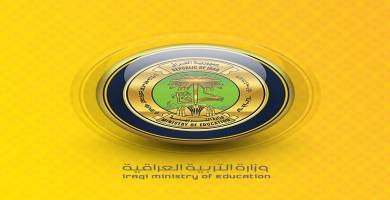 وزارة التربية