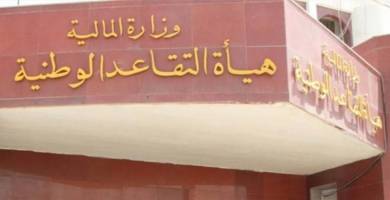 التقاعد اوطنية