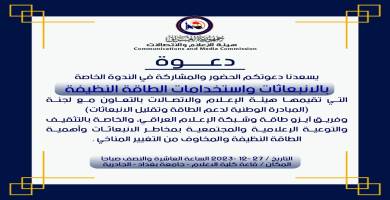 هيئة الاعلام