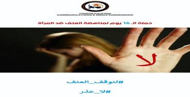 هيئة الاعلام والاتصالات 
