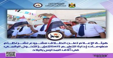 هيئة الاعلام