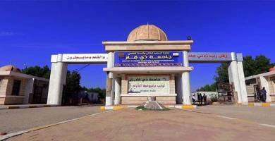 جامعة ذي قار