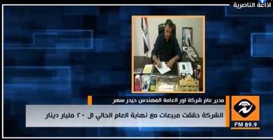 مدير شركة اور