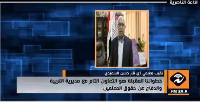 نقيب المعلمين