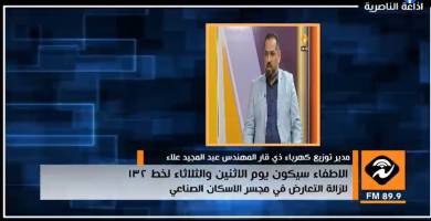 مدير كهرباء ذي قار 