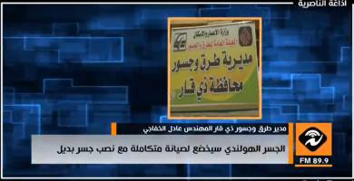 مدير الطرق والجسور