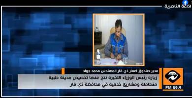 مدير صندوق اعمار ذي قار