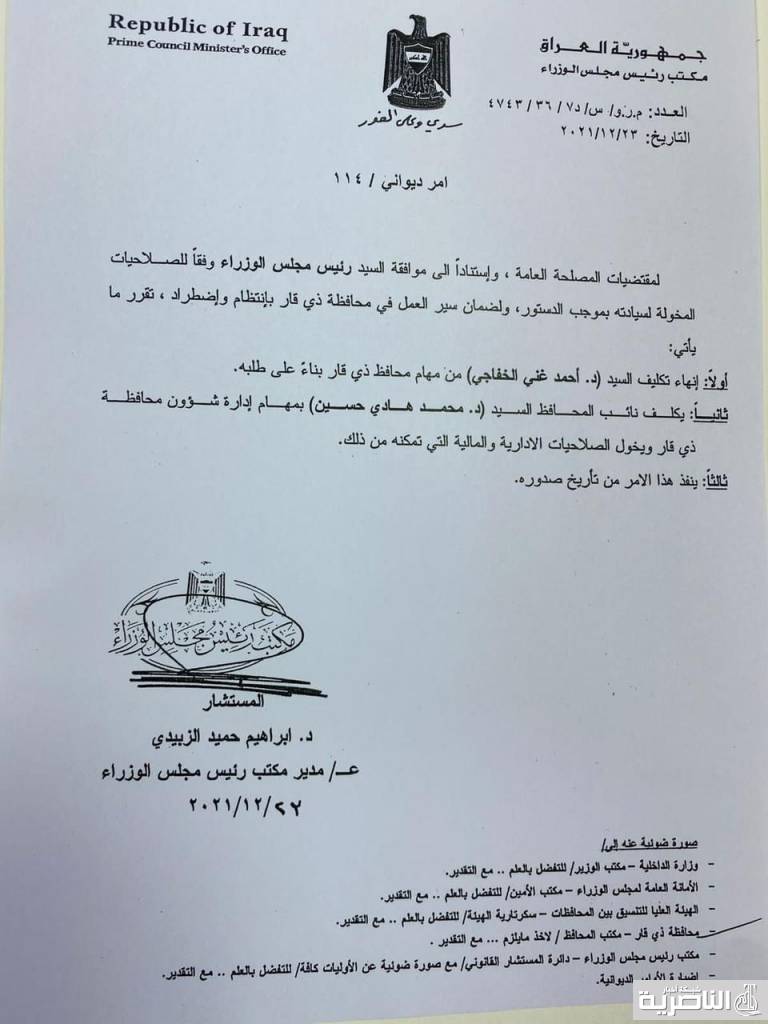 بالوثيقة: صدور تكليف للدكتور محمد هادي بمهام محافظ ذي قار 