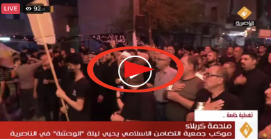 تلفزيون الناصرية: بث مباشر لاحياء ليلة "الوحشة" في الناصرية