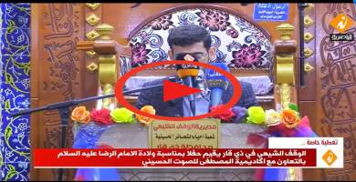 الوقف الشيعي