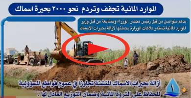 بحيرات الاسماك