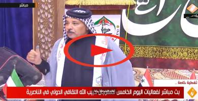 بث مباشر لفعاليات اليوم الخامس لمهرجان حبيب الله الثقافي الدولي في الناصرية