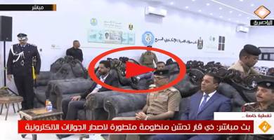 بث مباشر: ذي قار تدشن منظومة متطورة لاصدار الجوازات الالكترونية