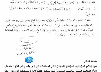 السيد مقتدى الصدر يكلف السيد ابراهيم الجابري ممثلا له في محافظة ذي قار