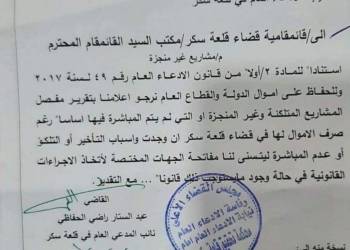 الادعاء العام يطالب بتقارير عن مشاريع متلكئة في قضاء قلعة سكر  