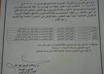 تربية ذي قار تحدد مواعيد اختبار اللغة الفرنسية في مدارسها