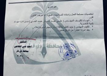 بالوثيقة: تكليف مؤيد كاظم بمهام مدير بلدية الناصرية
