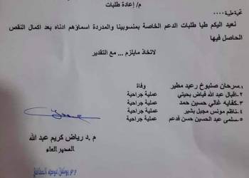 ذي قار: قوائم باسماء المستفيدين من صندوق التربية المركزي 